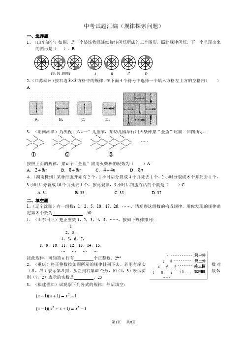 初中数学初中数学中考试题分类汇编及答案1 规律探索问题