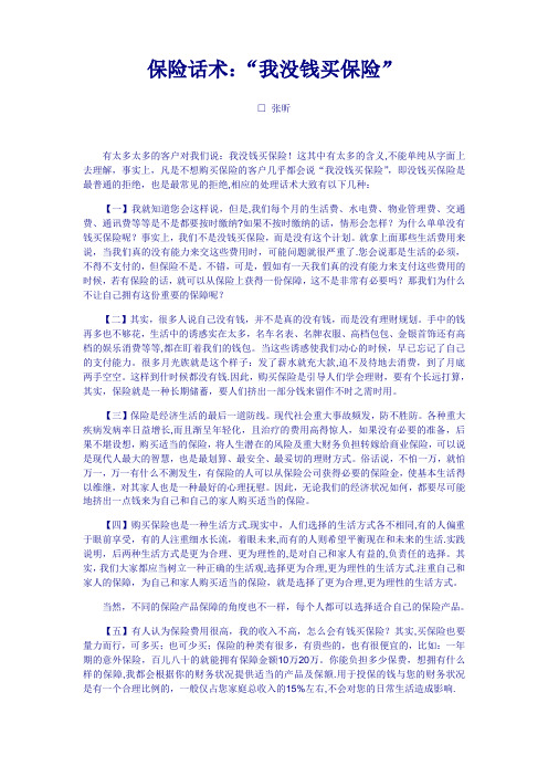 保险话术：没钱如何买保险101221～1