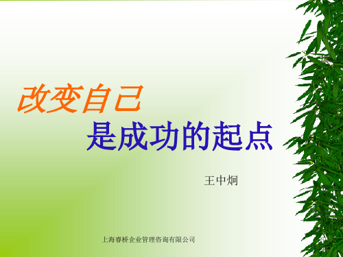 改变是成功的基础
