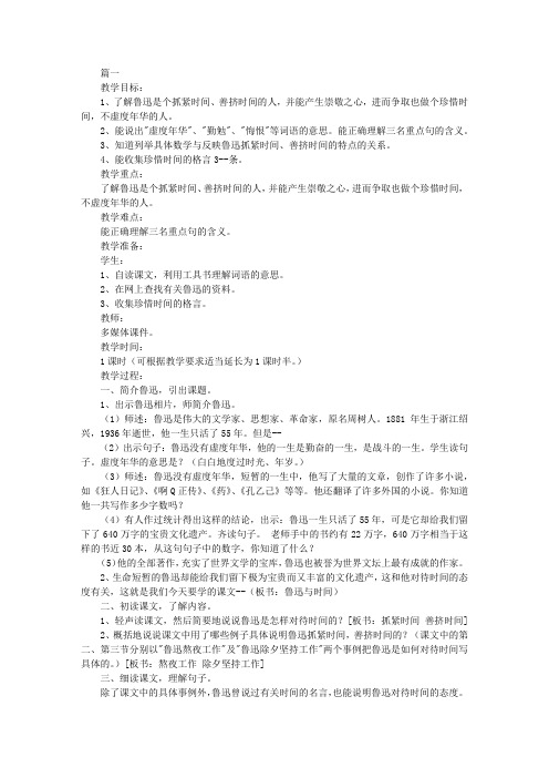 沪教版小学五年级下册语文《鲁迅与时间》教案设计