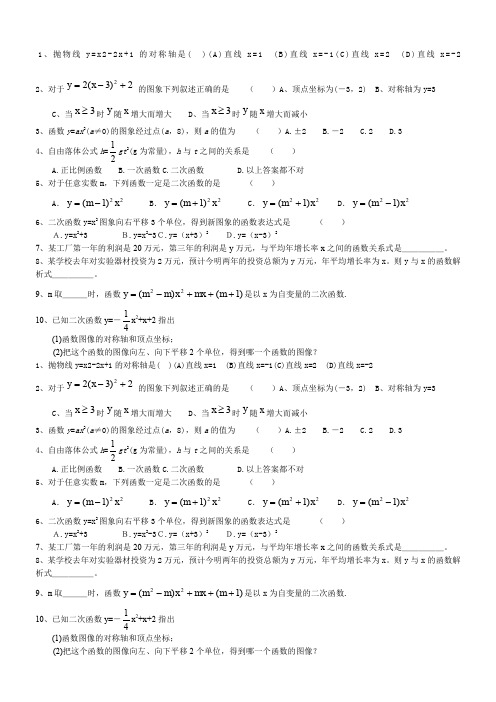 九年级数学二次函数测试题含答案(精选5套)