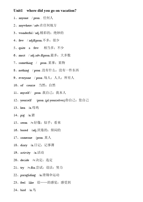 2013年9月新版新目标最新八年级上英语单词表