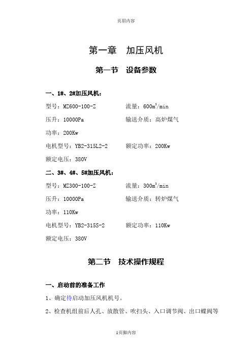 煤气柜设备技术手册修改