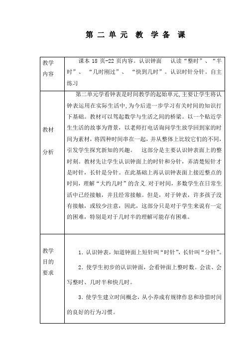 青岛版数学一年级下册第2单元