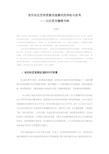 044.老旧社区空间更新改造模式的评估与思考——以北京双榆树为例