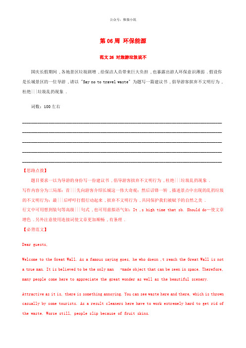 备战2020年高考英语书面表达必背范文80篇第06周环保能源含解析