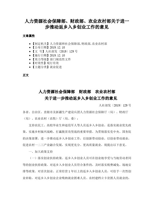 人力资源社会保障部、财政部、农业农村部关于进一步推动返乡入乡创业工作的意见