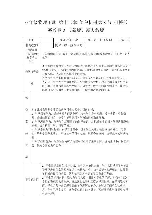 八年级物理下册第十二章简单机械第3节机械效率教案2(新版)新人教版