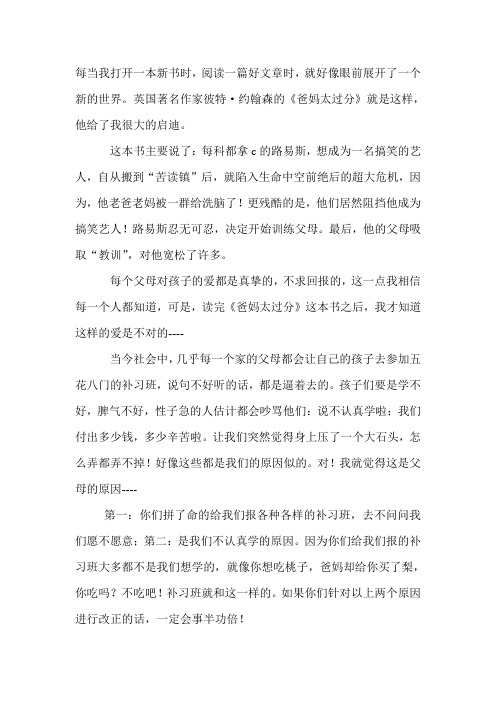 读《爸妈太过分了》有感3