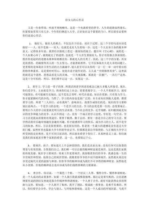 给女儿的心里话
