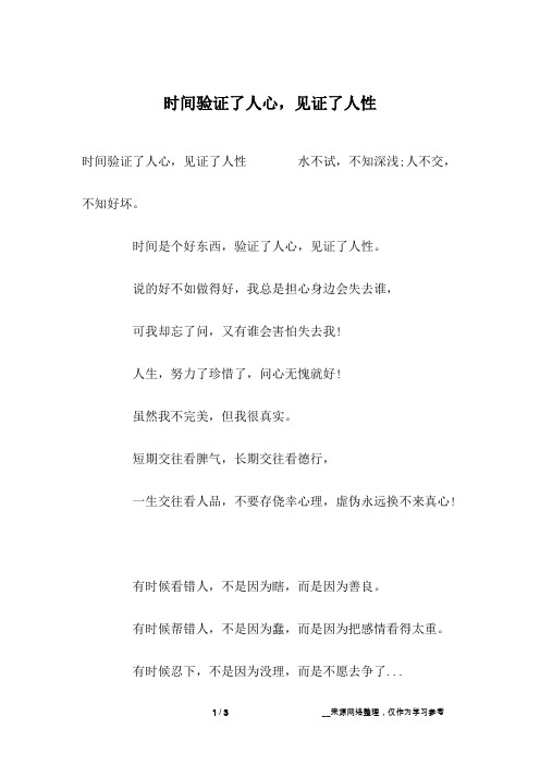时间验证了人心,见证了人性