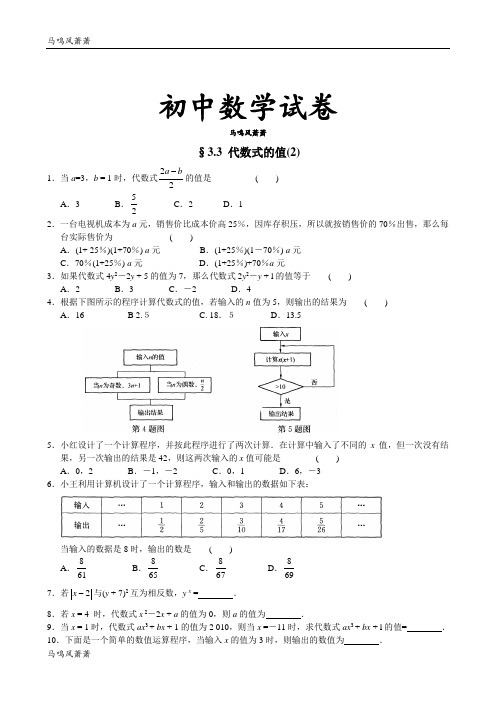 苏科版七年级上册数学苏科版第三章3.3代数式的值(2).docx