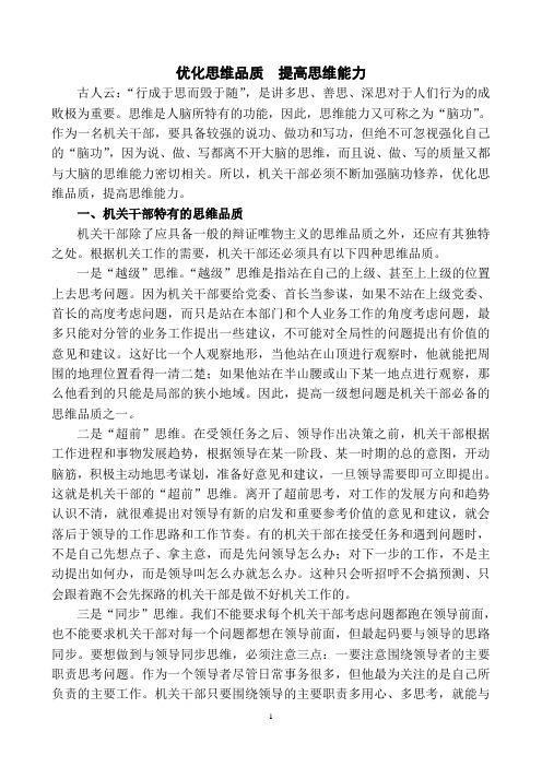 优化思维品质,提高思维能力