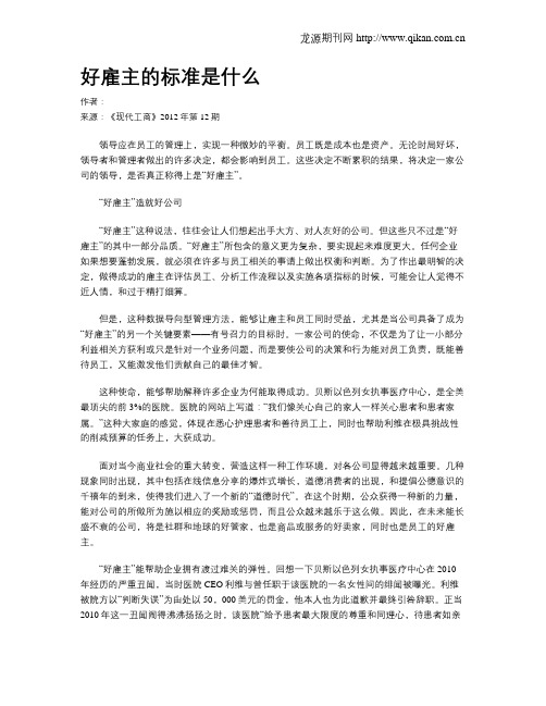 好雇主的标准是什么