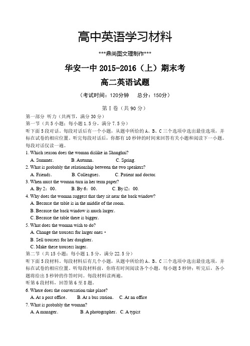 人教版高中英语选修六-高二上学期期末考试英语试题.docx