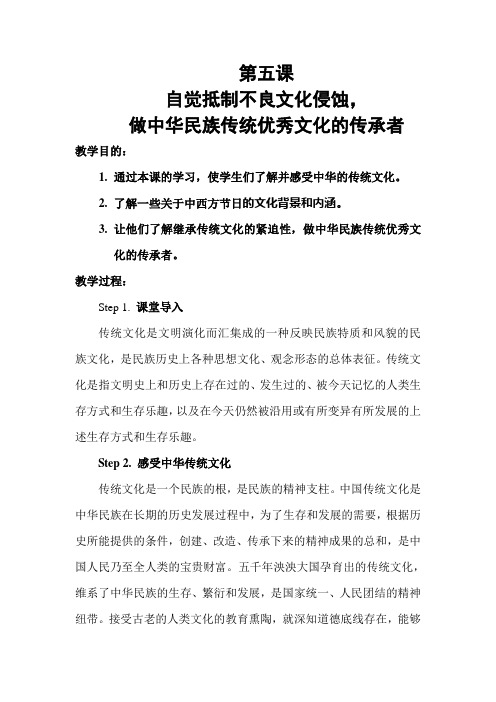 第五课 自觉抵制不良文化侵蚀