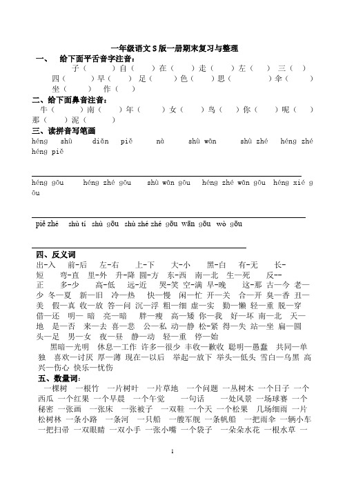 一年级语文复习与整理