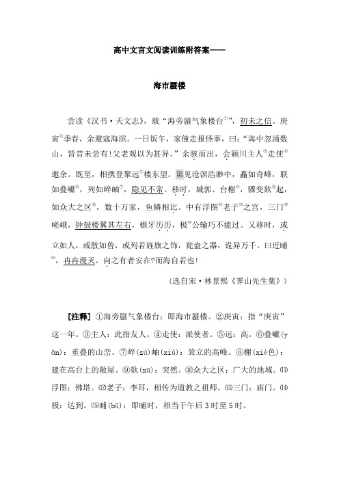高中文言文阅读训练附答案：海市蜃楼