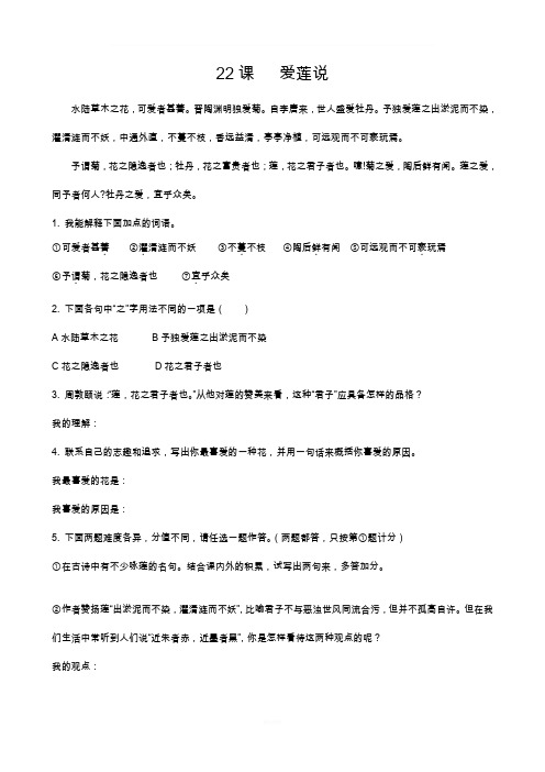 《爱莲说》文言文阅读附答案[1]