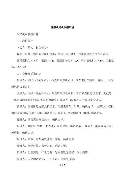 采煤机司机手指口述