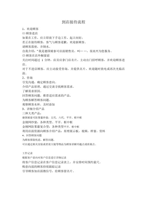 到店接待流程