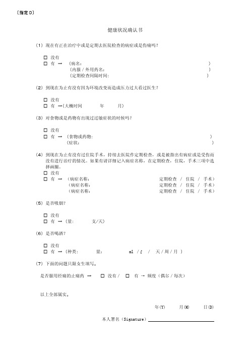 健康状况确认书