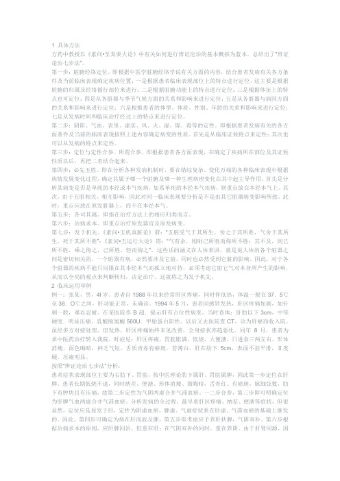 方药中七步辨证法