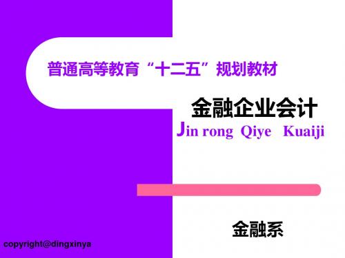 第10章证券业务的核算