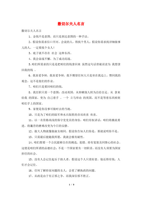 撒切尔夫人名言