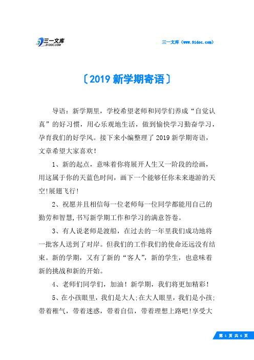 2019新学期寄语