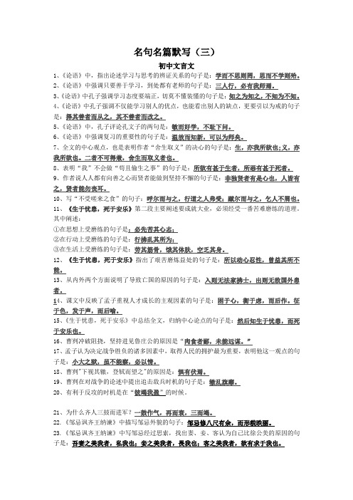 名句名篇默写(三)教师