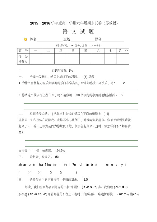 2016年苏教版六年级上册语文期末试卷(市质量检测)(11)
