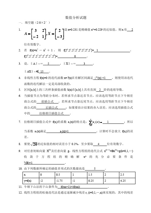数值分析试题及答案汇总