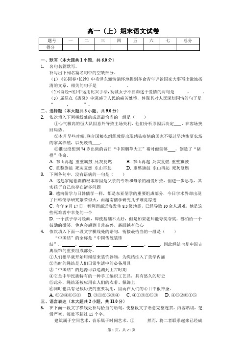 湖北省武汉   高一(上)期末语文试卷(含答案)