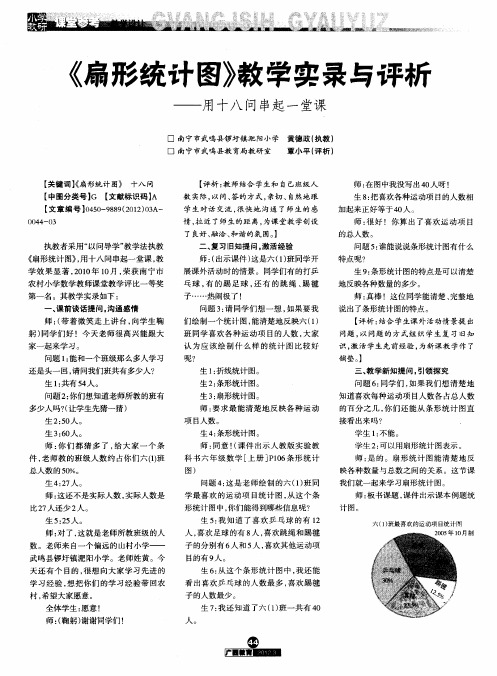 《扇形统计图》教学实录与评析