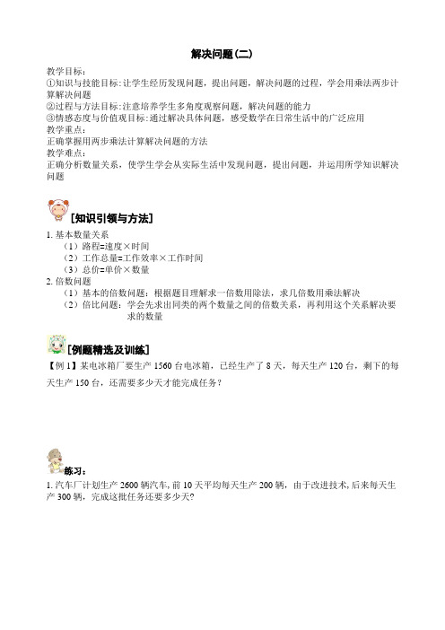 小学四年级奥数思维问题之解决问题(二)
