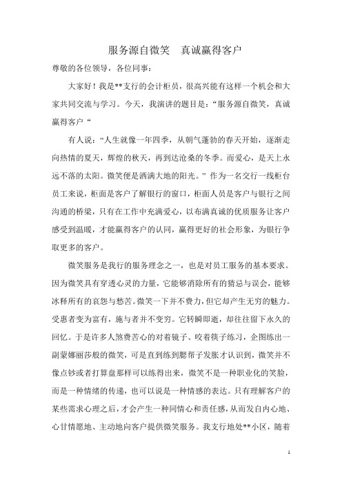服务源自微笑真诚赢得客户