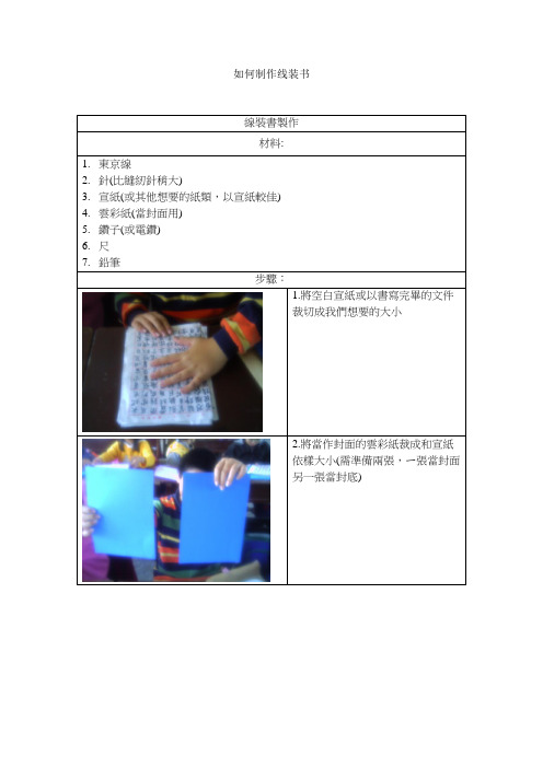 如何制作线装书