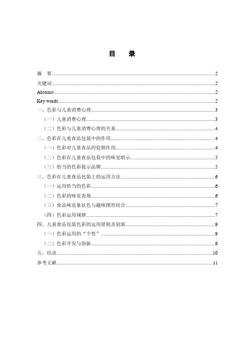 浅谈儿童食品包装设计中的色彩运用