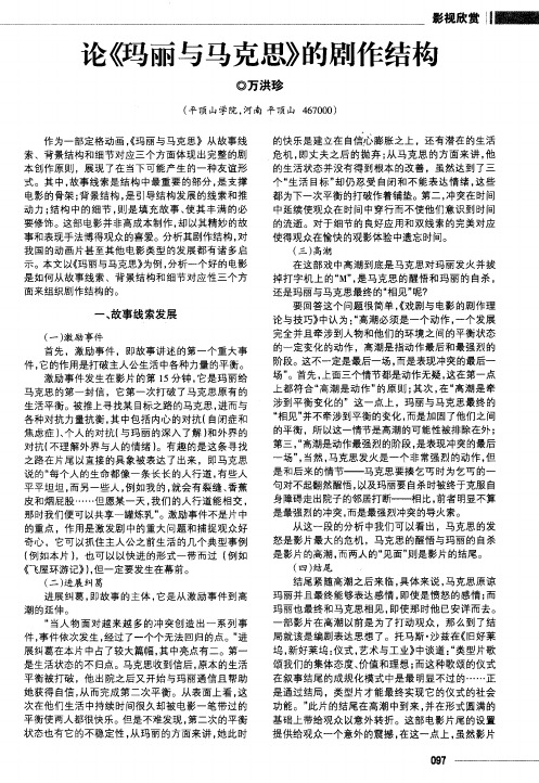 论《玛丽与马克思》的剧作结构