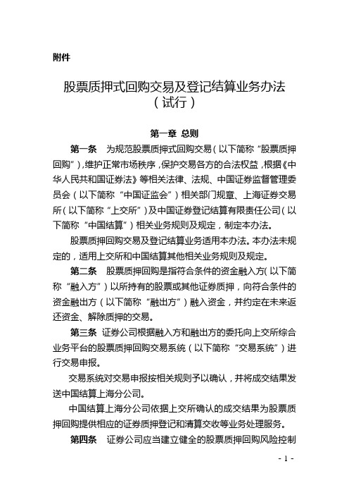 股票质押式回购