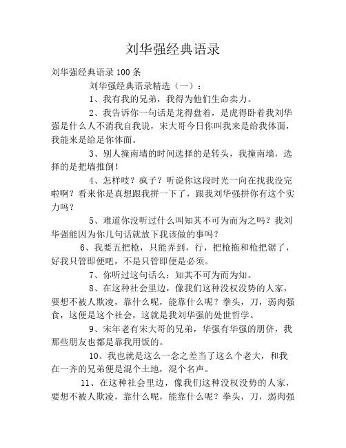 刘华强经典语录
