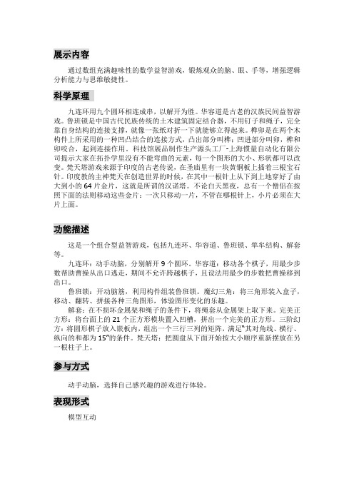 拓扑游戏、拓扑的奥秘-科技馆科教展品方案-上海惯量自动化