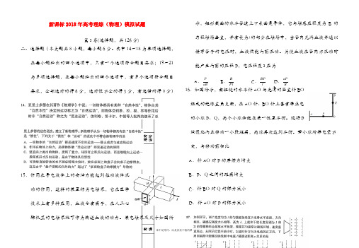【新课标-高考零距离】最新高考理综(物理)模拟试题及答案解析一