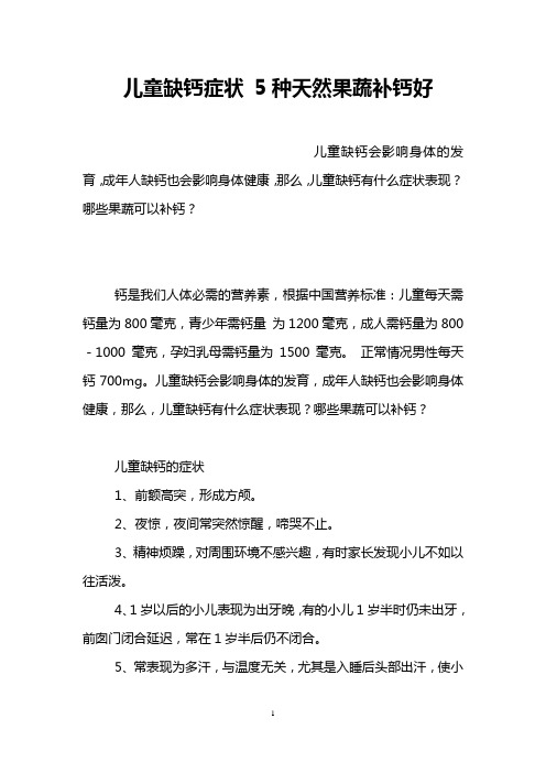 儿童缺钙症状 5种天然果蔬补钙好
