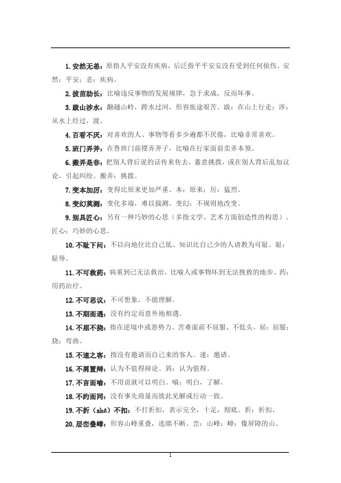 【2020备考】 2020中考语文200个成语汇总