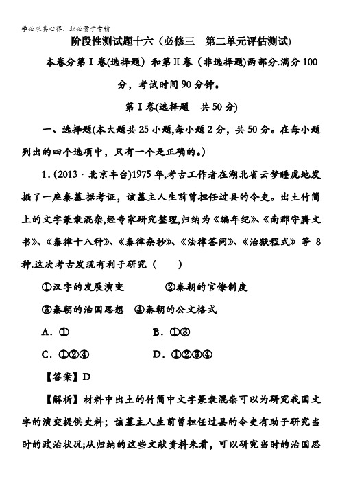 高三岳麓版历史一轮总复习阶段性测试题(16)3第2单元评估测试