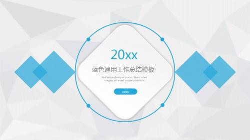 蓝色通用工作总结PPT模板(1)