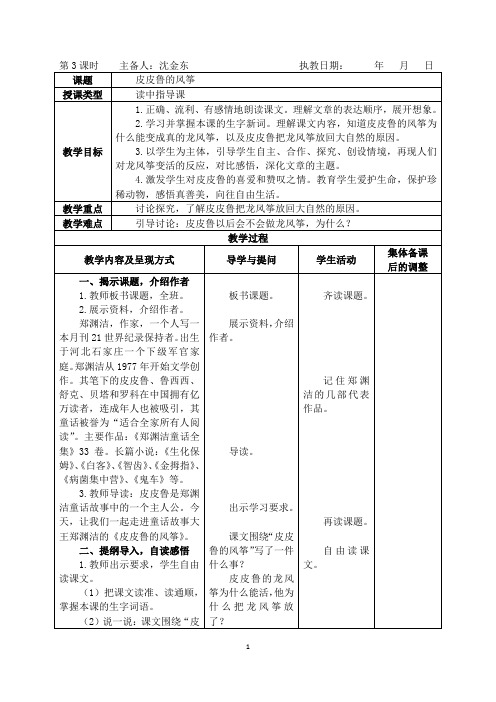 《皮皮鲁传》读中指导课教案2
