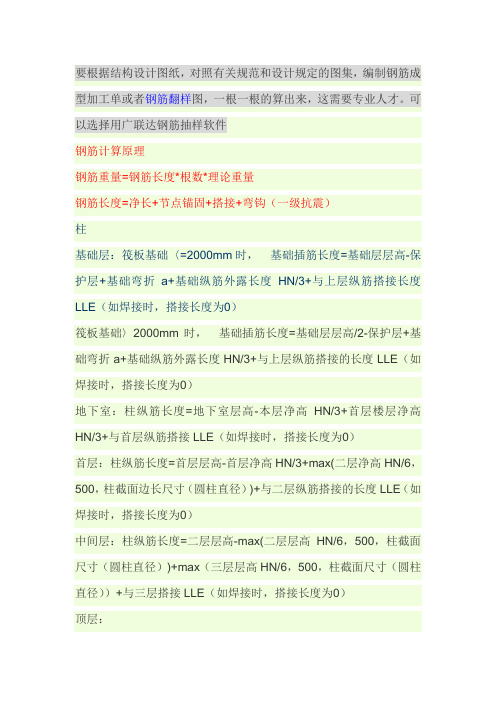一整栋楼的钢筋算法